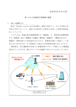 第1回 買い入れる地域防災無線機の概要 （PDF 58.2KB）