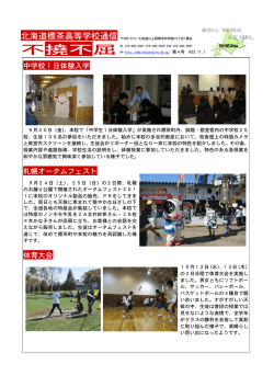 中学校1日体験入学 札幌オータムフェスト 体育大会