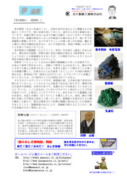多田銀銅山 藍銅鉱