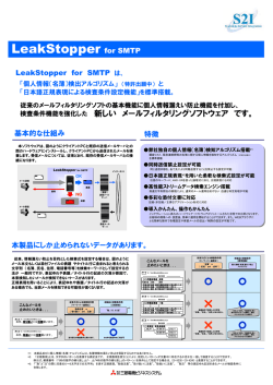 LeakStopper for SMTP