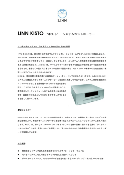LINN KISTO システムコントローラー