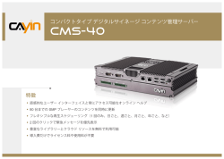 CMS-40 データシート - CAYIN Technology