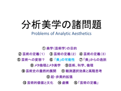 分析美学の諸問題 Problems of Analytic Aesthetics