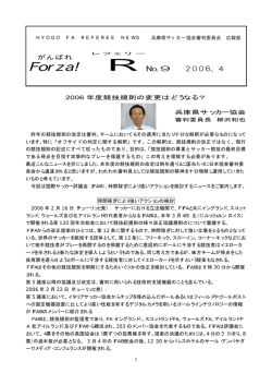 レフェリーニュース『Forza R !』09（`06.04発行）