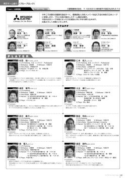 三菱電機 - テニス日本リーグ