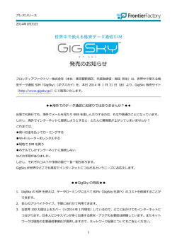 世界中で使える格安データ通信SIM「GigSky」