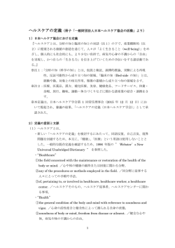 ヘルスケアの定義詳細 - 一般財団法人日本ヘルスケア協会