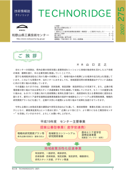 PDF 201KB - 和歌山県工業技術センター