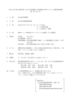 平成28年度全日本柔道連盟公認審判員 C級ライセンス資格取得試験