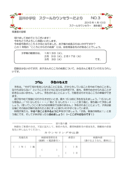 1月13日(火) 『韮川小学校 スクールカウンセラーだより No．3』