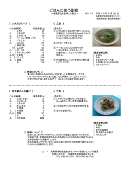 レタスのスープ/母子茶のかき揚げ - 兵庫県学校給食・食育支援センター