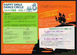 ハピスマ通信vol.1 - HAPPY SMILEダンスサークル