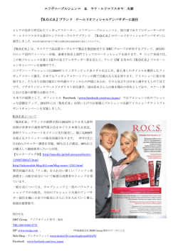 エフゲニープルシェンコ ＆ ヤナ・ルドコフスカヤ 夫妻 『R.O.C.S.』ブランド
