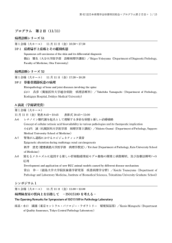 プログラム第2日目_PDF - 第62回日本病理学会 秋期特別総会