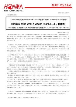 『HONMA TOUR WORLD VIZARD ゴルフボール』 新発売