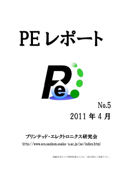 No.5 - PE研究会