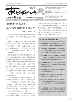 2016年6月 - NPO法人 札幌障害者活動支援センターライフ
