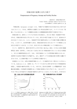 妊娠企図の延期と出生力低下 - 第66回日本人口学会 大会ホームページ