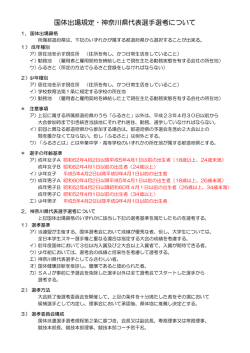 P164 国体出場規定・神奈川県代表選手選考について