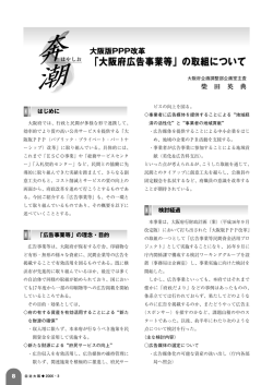 「大阪府広告事業等」の取組について（PDF：818.4KB）
