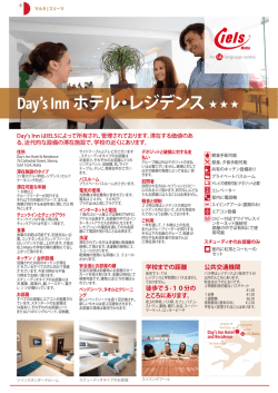 Day`s Inn ホテル・レジデンス