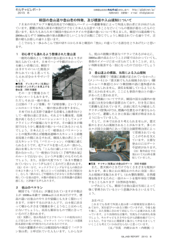 レポート韓国の登山道や登山者の特徴、及び標識や入山規制についてPDF