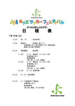 日 程 表 - 米沢地区サッカー協会