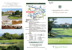 18三木よかわ おもて - 東急ゴルフリゾート TOKYU GOLF RESORT