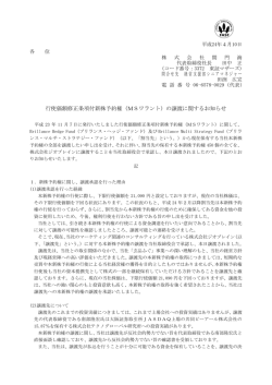 株式会社関門海新株予約権譲受に関するお知らせ