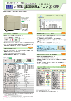設備用・工場用エアコン 2008/02発行 23p 商品説明（空冷/冷房