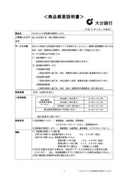 マルチバンク資金集中管理サービス【PDF：164KB】