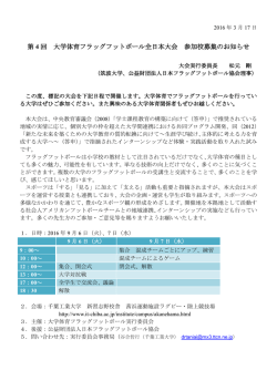 第 4 回 大学体育フラッグフットボール全日本大会 参加校募集のお知らせ