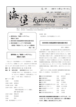 PDFファイル（828KB） - 東京湾海堡ファンクラブホームページ