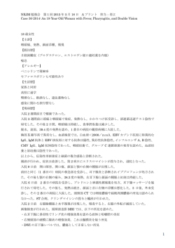 NEJM 勉強会 第 1 回 2015 年 5 月 18 日 A プリント 担当：青江 Case