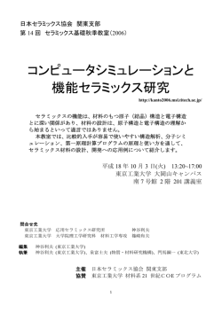 Vol. I - 横浜国立大学物質工学科 無機固体化学講義資料