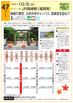 箱崎の歴史、九州大学キャンパス、筥崎宮を訪ねて