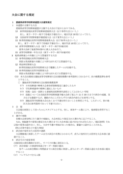 大会に関する規定 - 愛媛県高等学校野球連盟