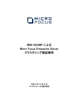 IBM HACMPによる