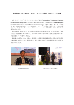 岡田大使のトリニダード・トバゴ・エンジニア協会（APETT）での講演