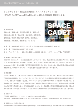 SPACE CADET Actual Exhibition #1