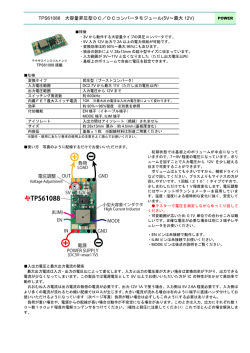 TPS61088 大容量昇圧型DC／DCコンバータモジュール(5V～最大 12V)