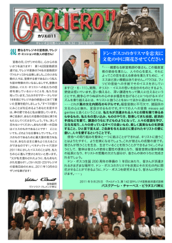 2011年10月 - サレジオ会 日本管区 Salesians of Don Bosco