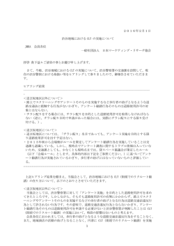渋谷地域におけるCLTの実施について (PDF：267KB)