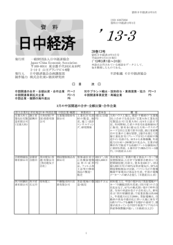 13-3 - 日中経済協会