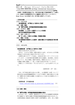 Hyogo Glocal Info vol.33(Japanese) 2015.1.20