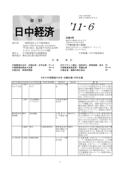 11-6 - 日中経済協会