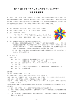 詳しくはこちら（PDF） - ボーイスカウト日本連盟