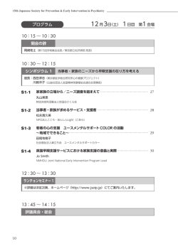 プログラム1日目 - 日本精神保健・予防学会(JSEIP)