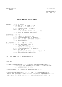 4 月 - 一般社団法人 長崎県臨床検査技師会