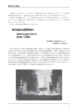 野沢温泉の道祖神祭り - 公益財団法人 中部圏社会経済研究所